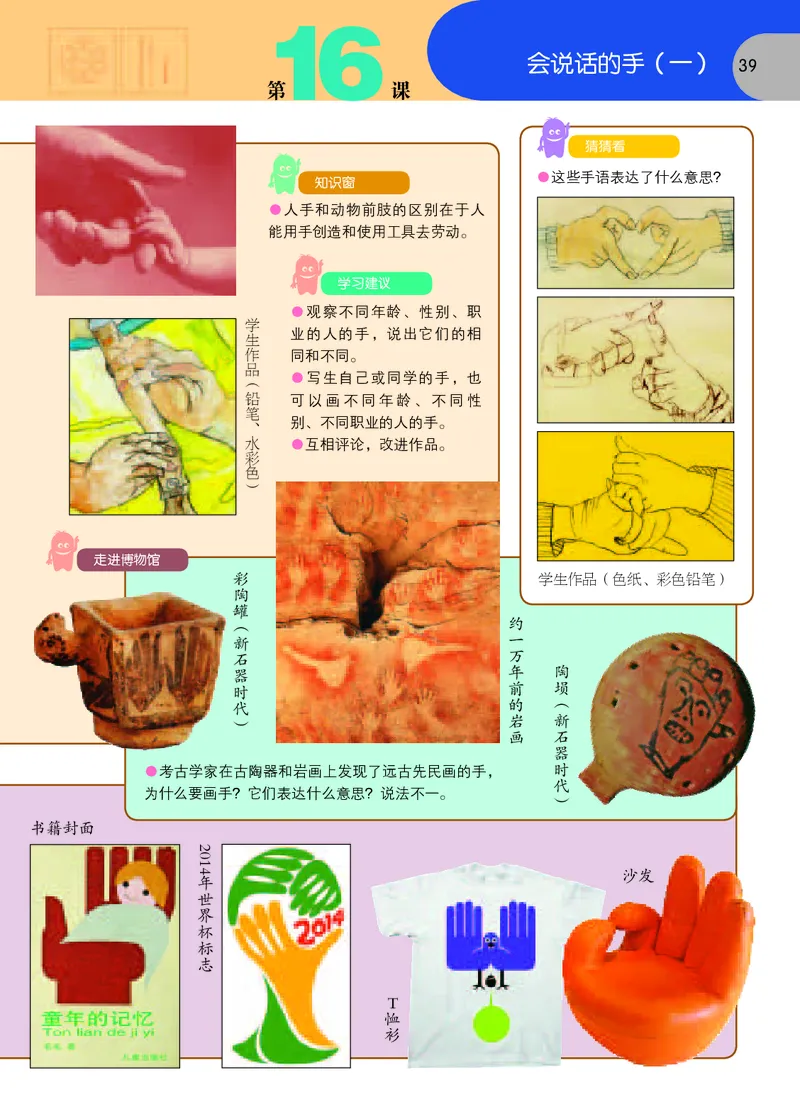 义务教育教科书&middot;美术四年级上册_电子课本_小学电子课本_07美术_苏少版