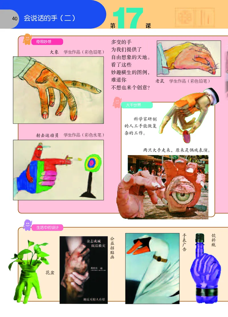义务教育教科书&middot;美术四年级上册_电子课本_小学电子课本_07美术_苏少版