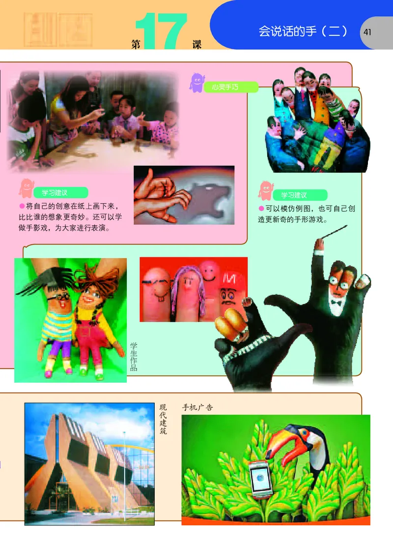 义务教育教科书&middot;美术四年级上册_电子课本_小学电子课本_07美术_苏少版
