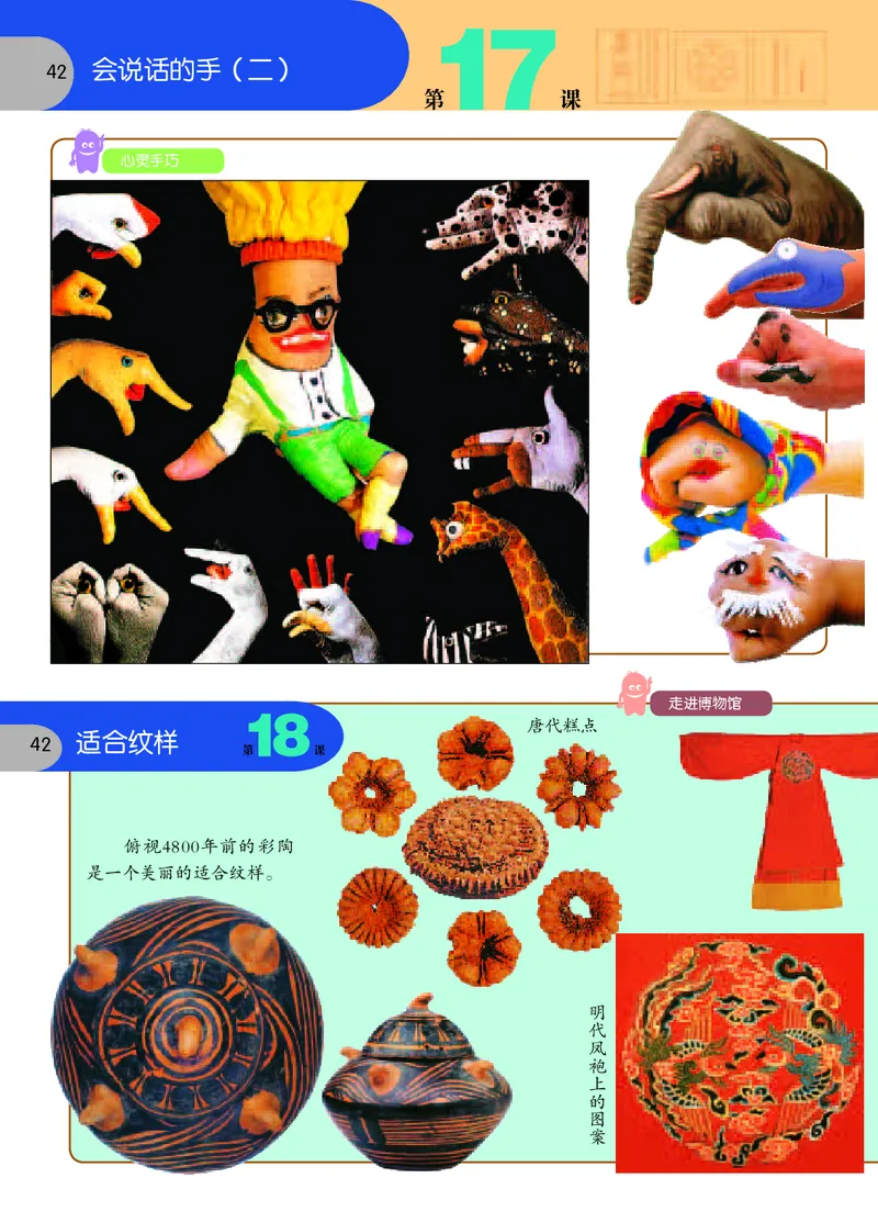 义务教育教科书&middot;美术四年级上册_电子课本_小学电子课本_07美术_苏少版
