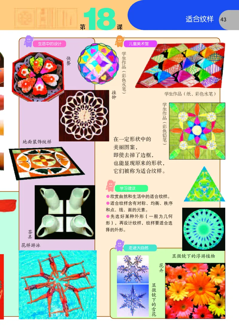 义务教育教科书&middot;美术四年级上册_电子课本_小学电子课本_07美术_苏少版