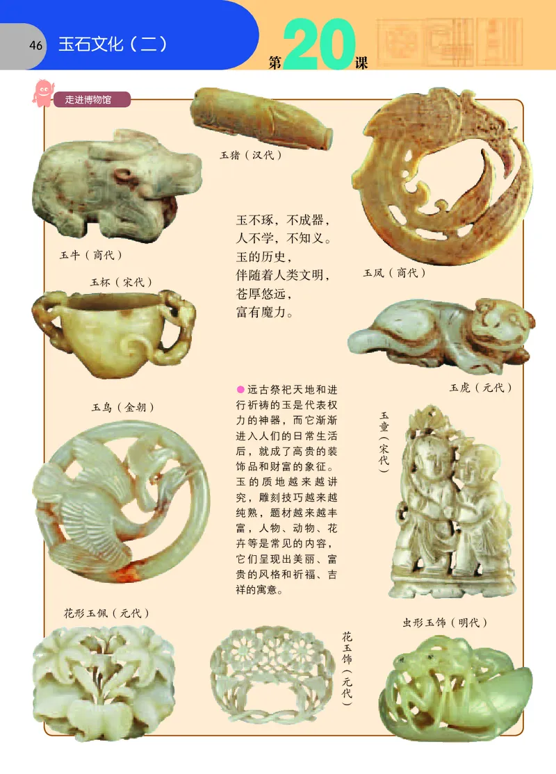 义务教育教科书&middot;美术四年级上册_电子课本_小学电子课本_07美术_苏少版