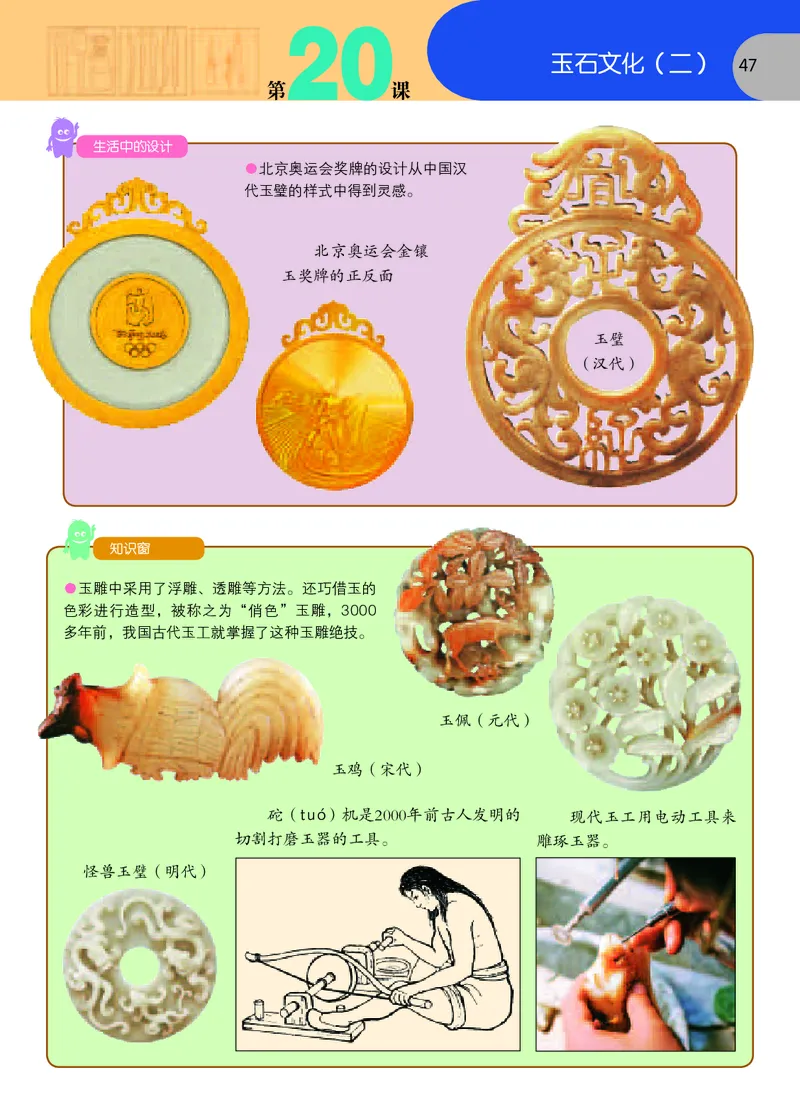 义务教育教科书&middot;美术四年级上册_电子课本_小学电子课本_07美术_苏少版