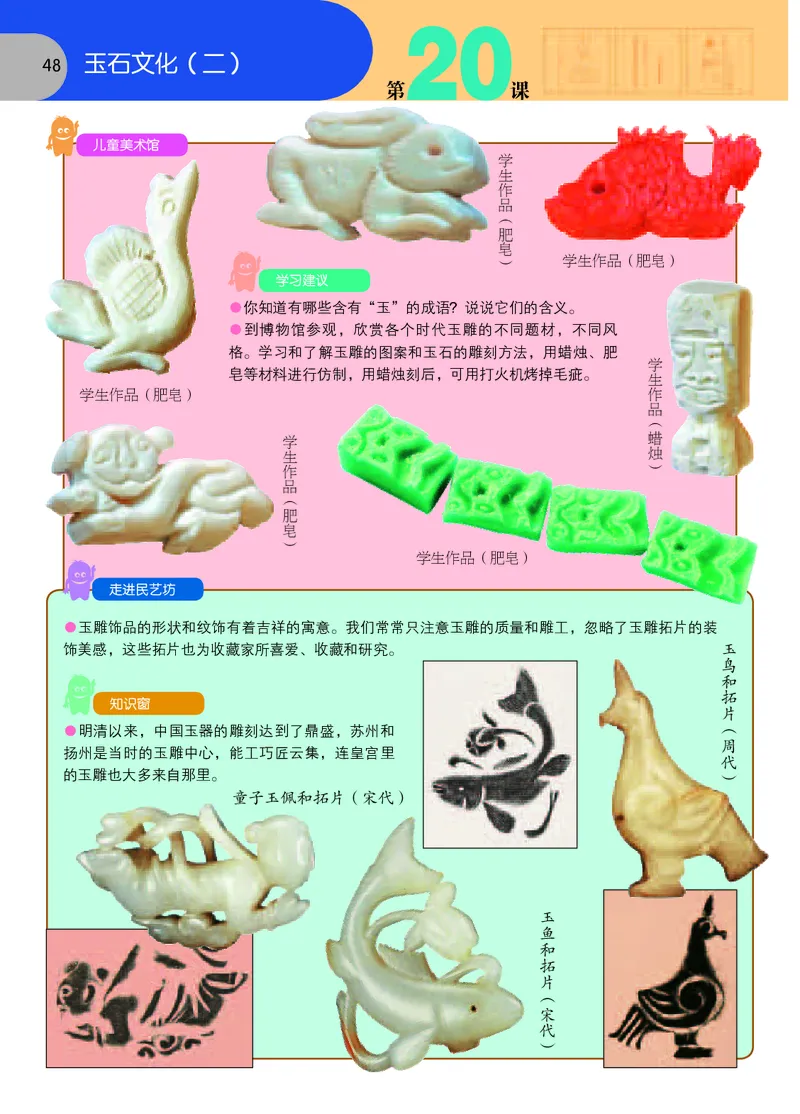 义务教育教科书&middot;美术四年级上册_电子课本_小学电子课本_07美术_苏少版