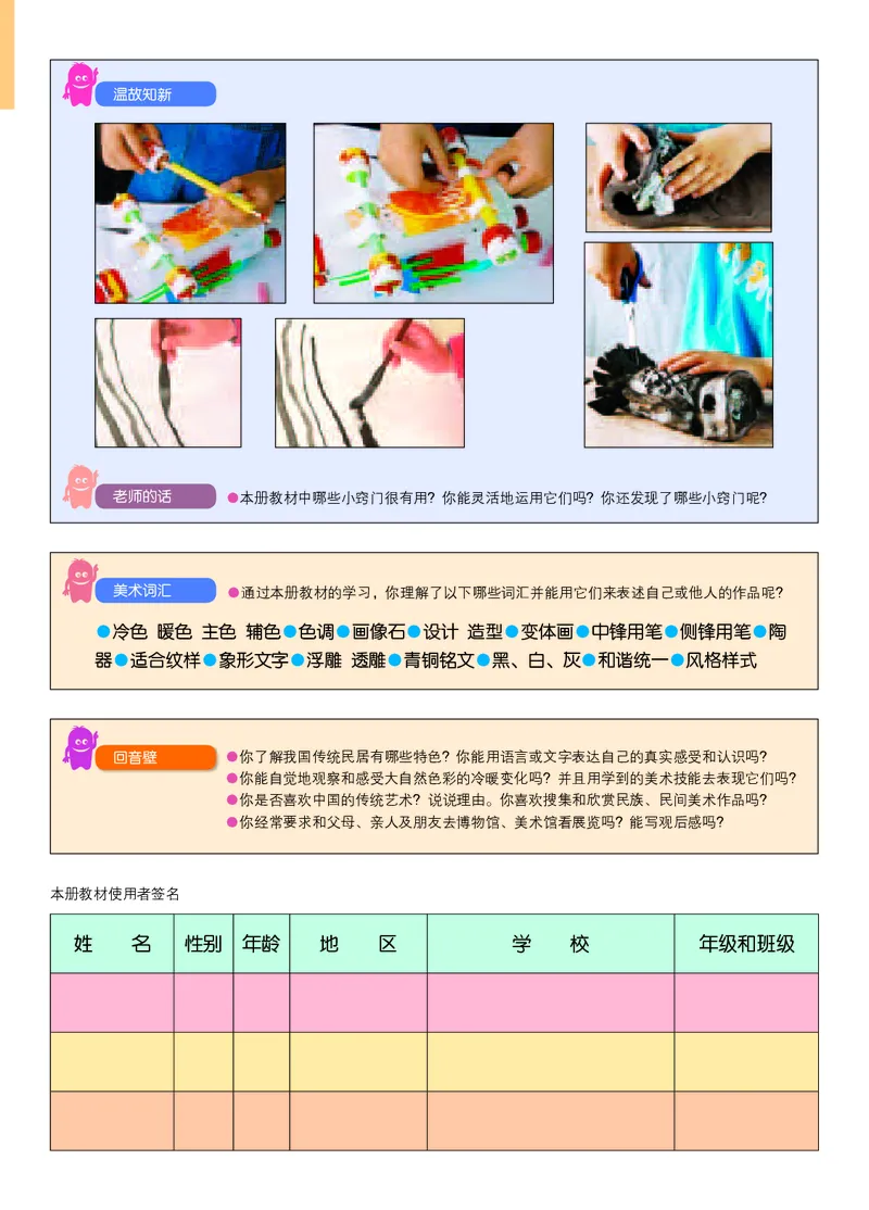 义务教育教科书&middot;美术四年级上册_电子课本_小学电子课本_07美术_苏少版