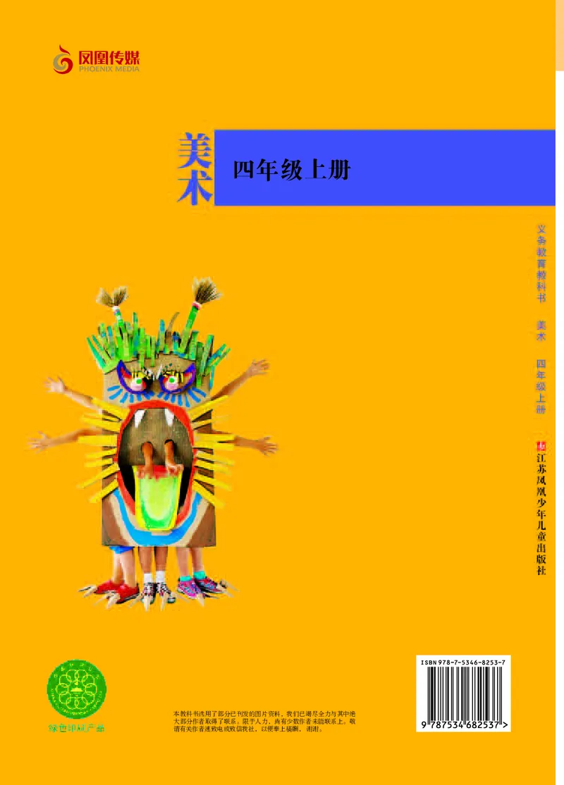 义务教育教科书&middot;美术四年级上册_电子课本_小学电子课本_07美术_苏少版