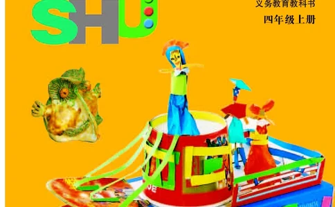 义务教育教科书&middot;美术四年级上册_电子课本_小学电子课本_07美术_苏少版
