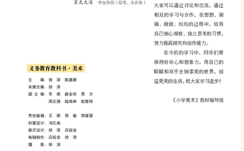 义务教育教科书&middot;美术四年级上册_电子课本_小学电子课本_07美术_苏少版