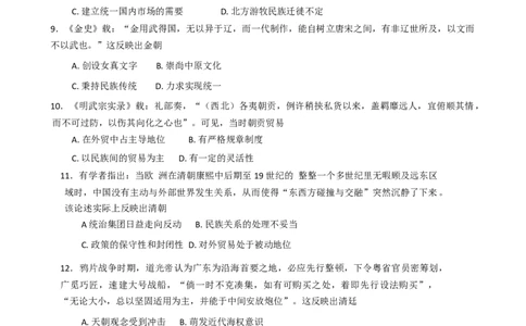 内蒙古自治区赤峰第四中学2025-2026学年高一上学期12月月考历史试题（含答案）_2025年12月高一试卷_251217内蒙古自治区赤峰第四中学2025-2026学年高一上学期12月月考
