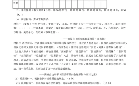 内蒙古自治区赤峰第四中学2025-2026学年高一上学期12月月考历史试题（含答案）_2025年12月高一试卷_251217内蒙古自治区赤峰第四中学2025-2026学年高一上学期12月月考