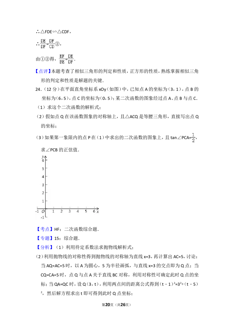 2017年上海市嘉定区中考数学二模试卷_0122026上海中考一模二模真题试卷_2025-2012年_2.上海中考数学一模二模（12-24）_二模_2017年上海市中考数学二模试卷（13份）