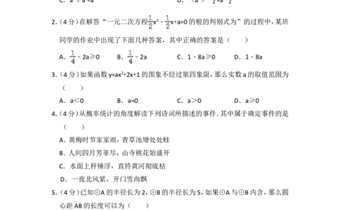 2017年上海市嘉定区中考数学二模试卷_0122026上海中考一模二模真题试卷_2025-2012年_2.上海中考数学一模二模（12-24）_二模_2017年上海市中考数学二模试卷（13份）