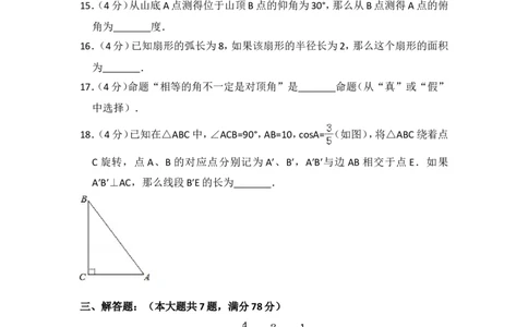 2017年上海市嘉定区中考数学二模试卷_0122026上海中考一模二模真题试卷_2025-2012年_2.上海中考数学一模二模（12-24）_二模_2017年上海市中考数学二模试卷（13份）