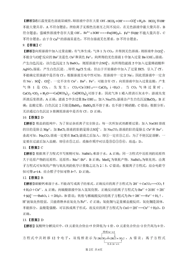 化学答案解析_2025年10月高一试卷_251024湖南省岳阳市颐华高级中学（平江）2025-2026学年高一上学期第一次月考