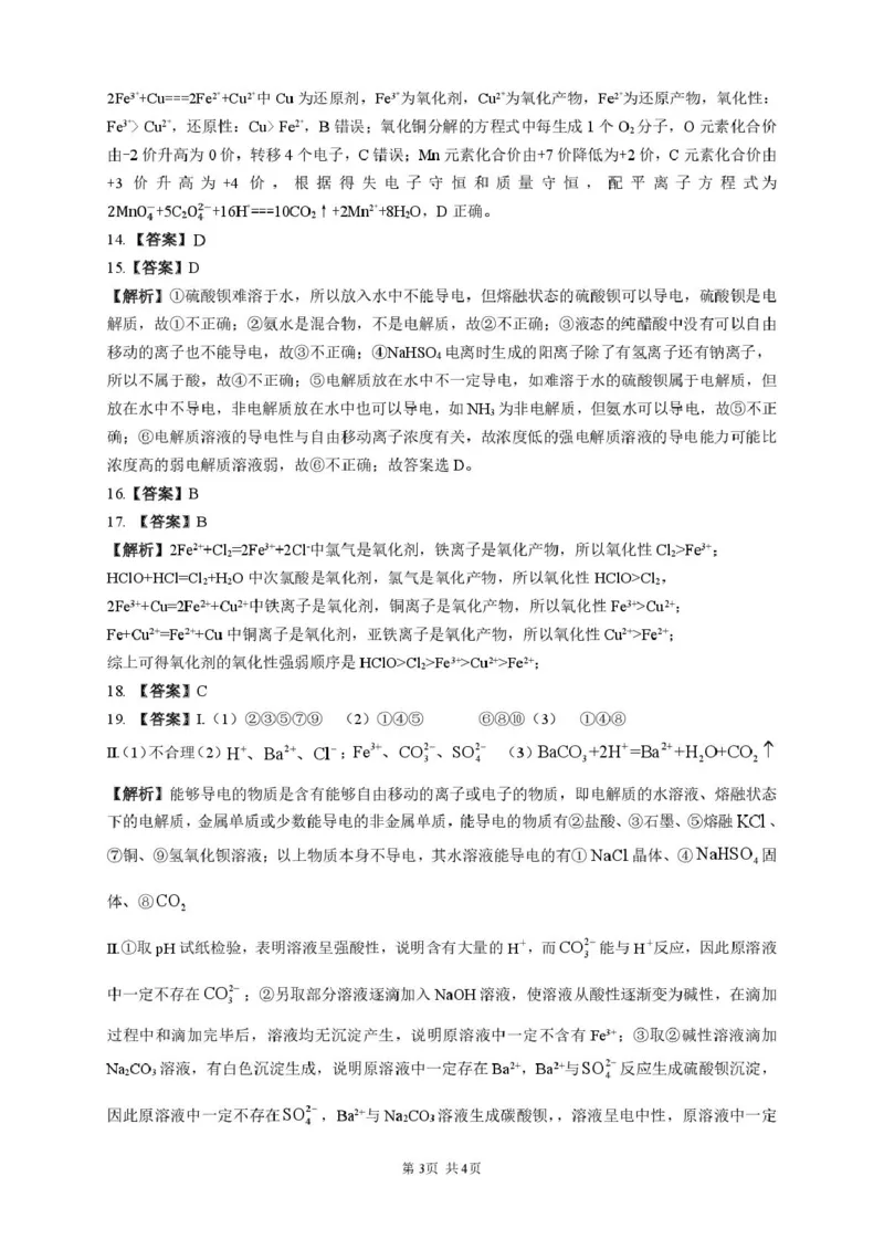 化学答案解析_2025年10月高一试卷_251024湖南省岳阳市颐华高级中学（平江）2025-2026学年高一上学期第一次月考