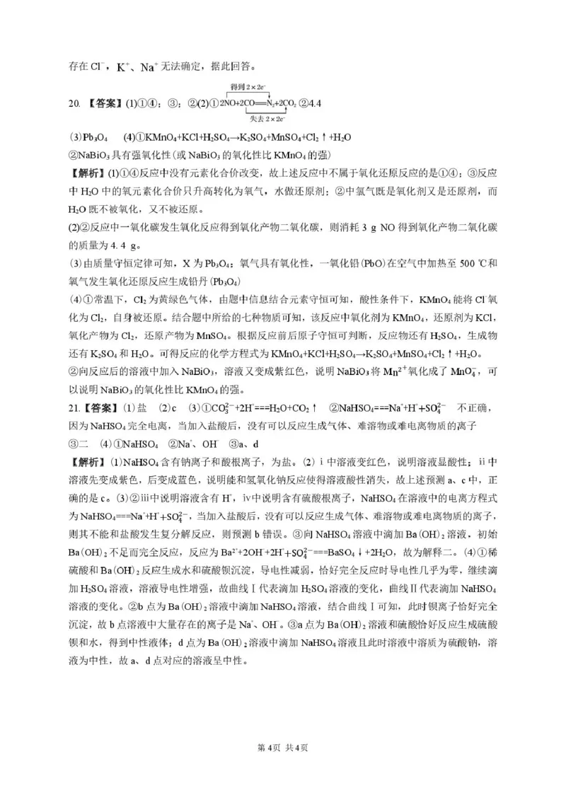 化学答案解析_2025年10月高一试卷_251024湖南省岳阳市颐华高级中学（平江）2025-2026学年高一上学期第一次月考