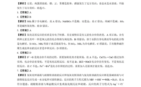 化学答案解析_2025年10月高一试卷_251024湖南省岳阳市颐华高级中学（平江）2025-2026学年高一上学期第一次月考