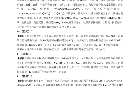 化学答案解析_2025年10月高一试卷_251024湖南省岳阳市颐华高级中学（平江）2025-2026学年高一上学期第一次月考