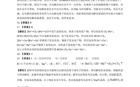 化学答案解析_2025年10月高一试卷_251024湖南省岳阳市颐华高级中学（平江）2025-2026学年高一上学期第一次月考