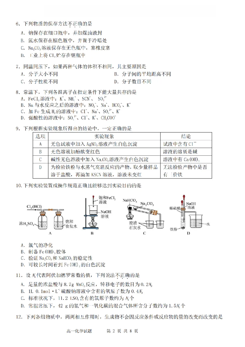 化学卷-2511高一G5联盟_2025年12月高一试卷_251208浙江省G5联盟2025-2026学年高一上学期11月期中考试（全）_浙江省G5联盟2025-2026学年高一上学期11月期中考试化学试题含答案