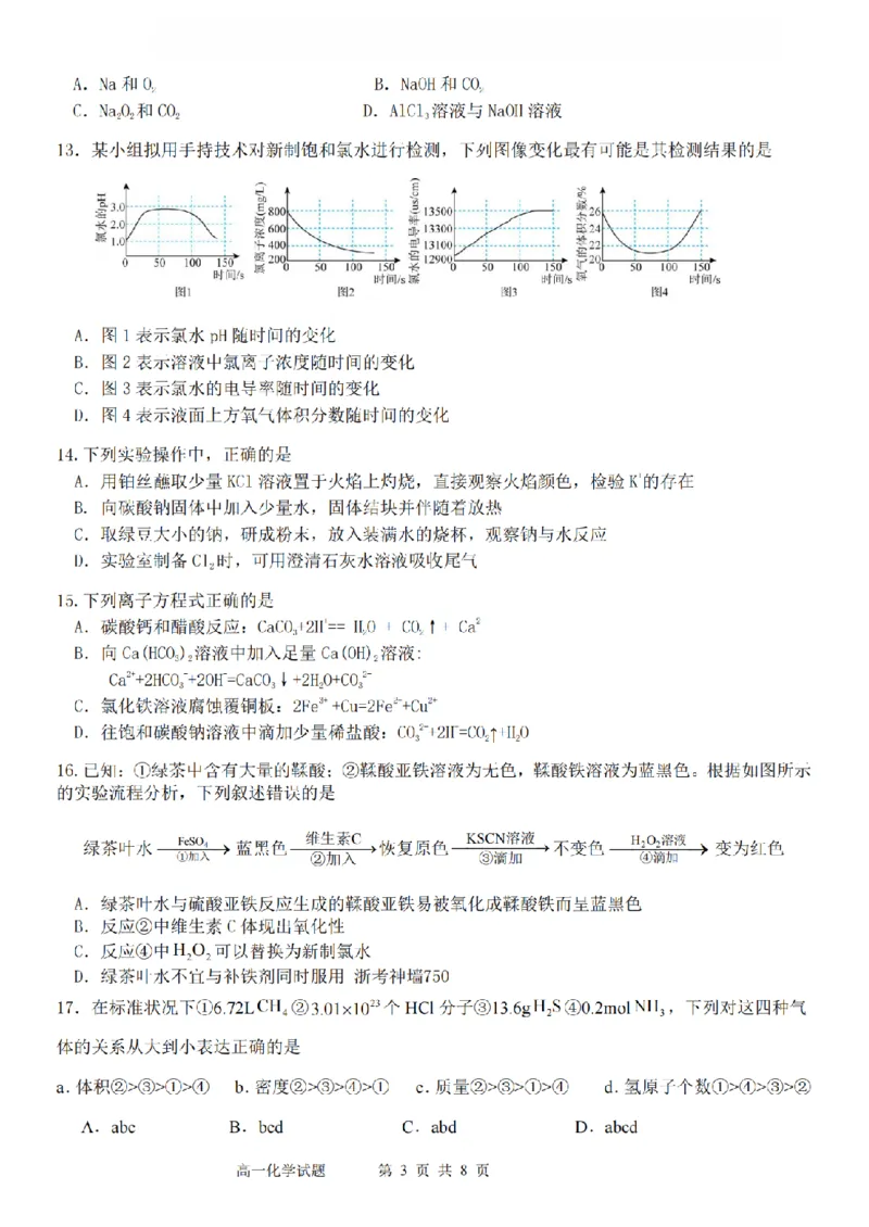 化学卷-2511高一G5联盟_2025年12月高一试卷_251208浙江省G5联盟2025-2026学年高一上学期11月期中考试（全）_浙江省G5联盟2025-2026学年高一上学期11月期中考试化学试题含答案