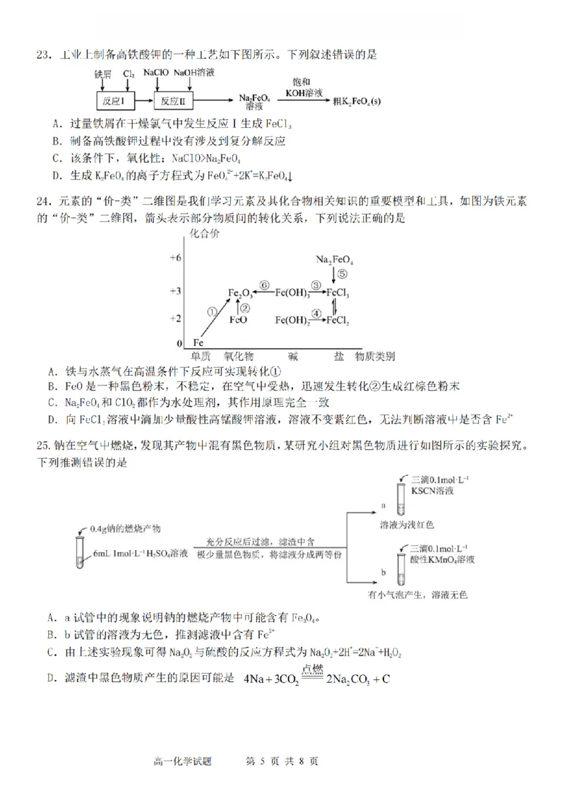 化学卷-2511高一G5联盟_2025年12月高一试卷_251208浙江省G5联盟2025-2026学年高一上学期11月期中考试（全）_浙江省G5联盟2025-2026学年高一上学期11月期中考试化学试题含答案