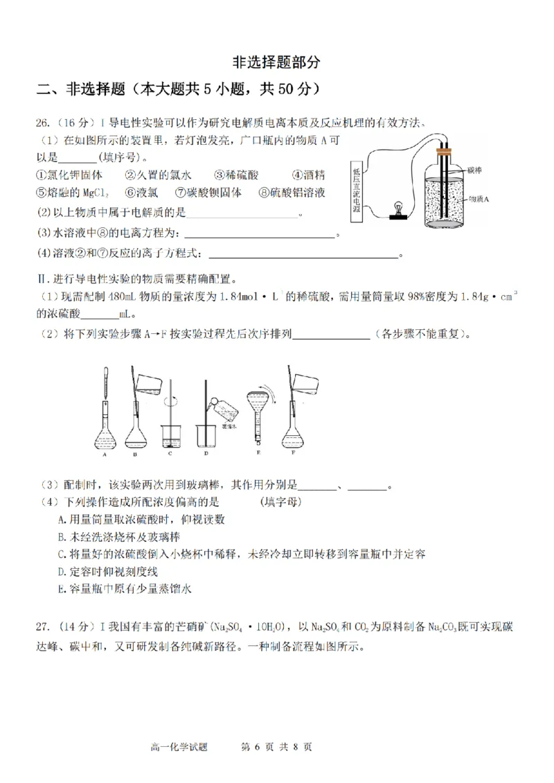 化学卷-2511高一G5联盟_2025年12月高一试卷_251208浙江省G5联盟2025-2026学年高一上学期11月期中考试（全）_浙江省G5联盟2025-2026学年高一上学期11月期中考试化学试题含答案