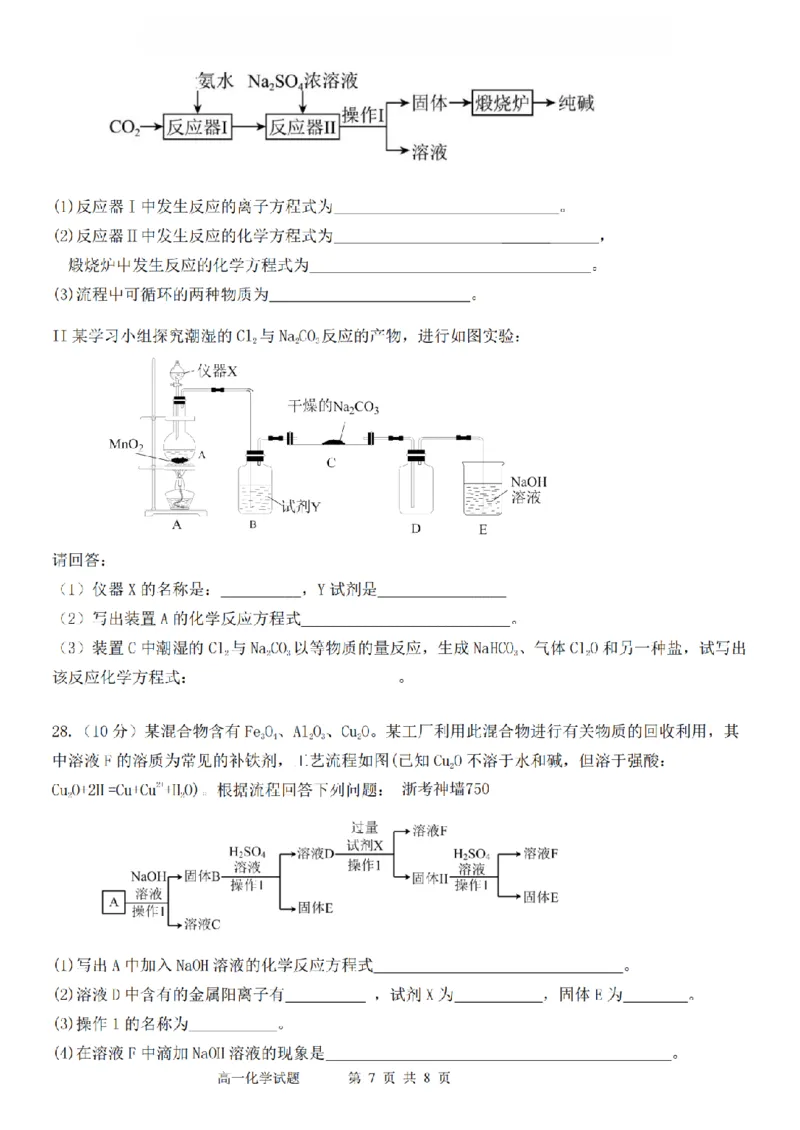 化学卷-2511高一G5联盟_2025年12月高一试卷_251208浙江省G5联盟2025-2026学年高一上学期11月期中考试（全）_浙江省G5联盟2025-2026学年高一上学期11月期中考试化学试题含答案