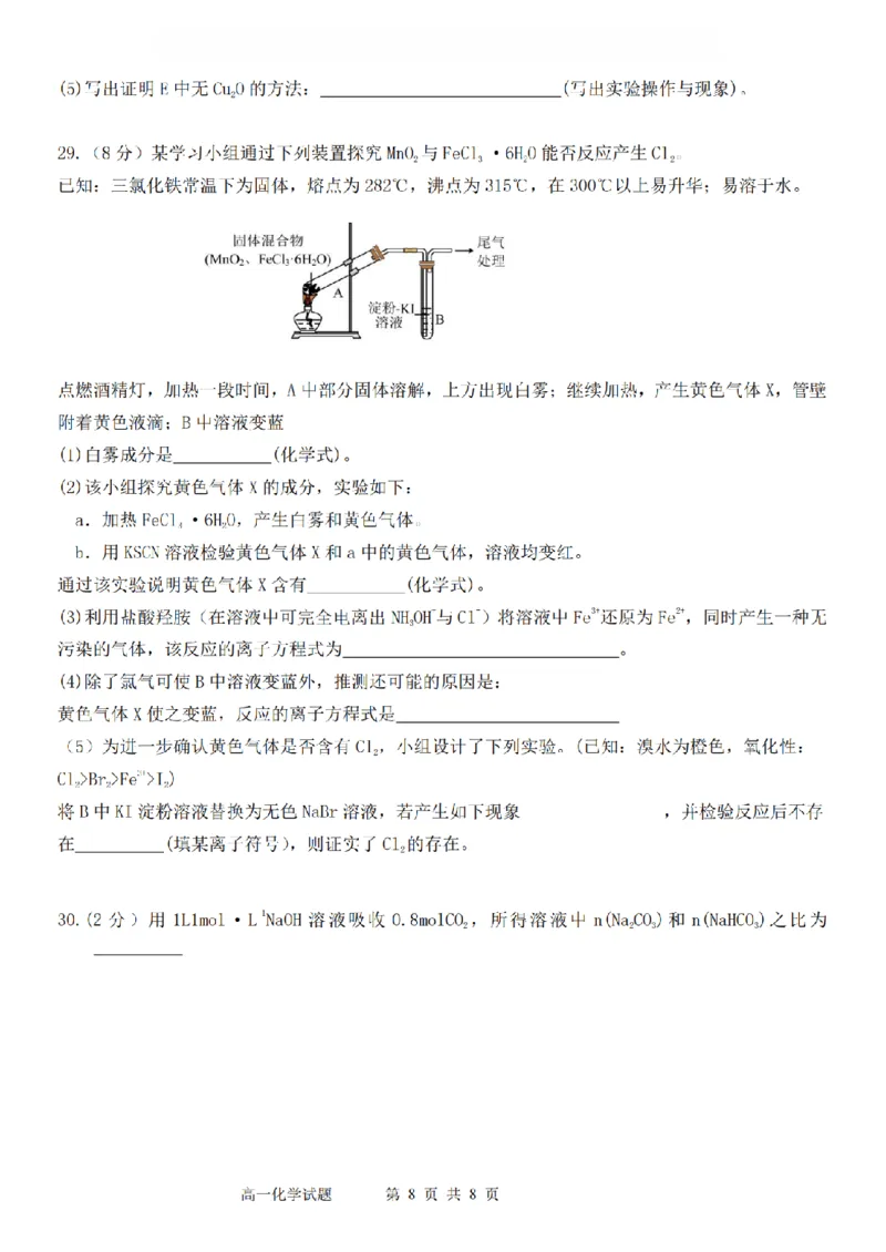 化学卷-2511高一G5联盟_2025年12月高一试卷_251208浙江省G5联盟2025-2026学年高一上学期11月期中考试（全）_浙江省G5联盟2025-2026学年高一上学期11月期中考试化学试题含答案