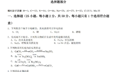 化学卷-2511高一G5联盟_2025年12月高一试卷_251208浙江省G5联盟2025-2026学年高一上学期11月期中考试（全）_浙江省G5联盟2025-2026学年高一上学期11月期中考试化学试题含答案
