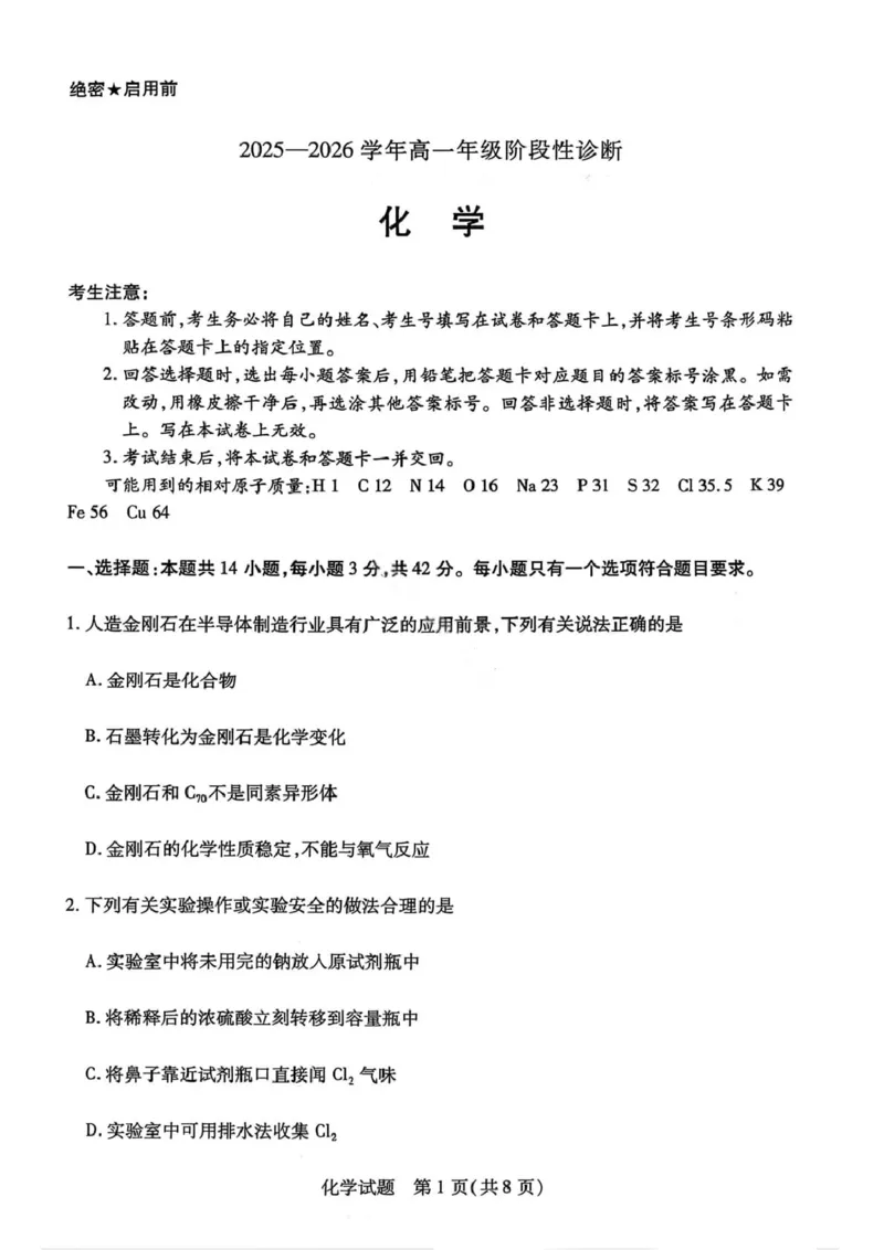 化学试卷-2025-2026学年河南天一大联考高一年级12月阶段性诊断_2025年12月高一试卷_251220河南省天一大联考2025-2026学年高一上学期12月阶段性检测