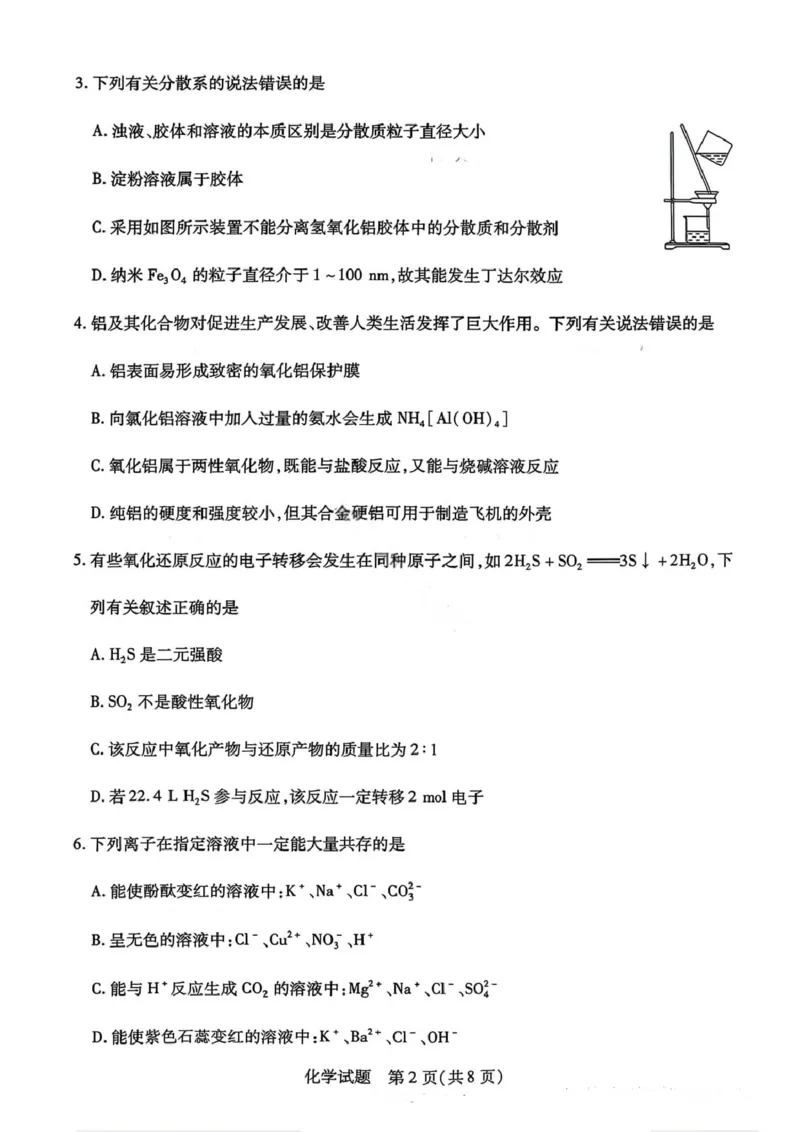 化学试卷-2025-2026学年河南天一大联考高一年级12月阶段性诊断_2025年12月高一试卷_251220河南省天一大联考2025-2026学年高一上学期12月阶段性检测