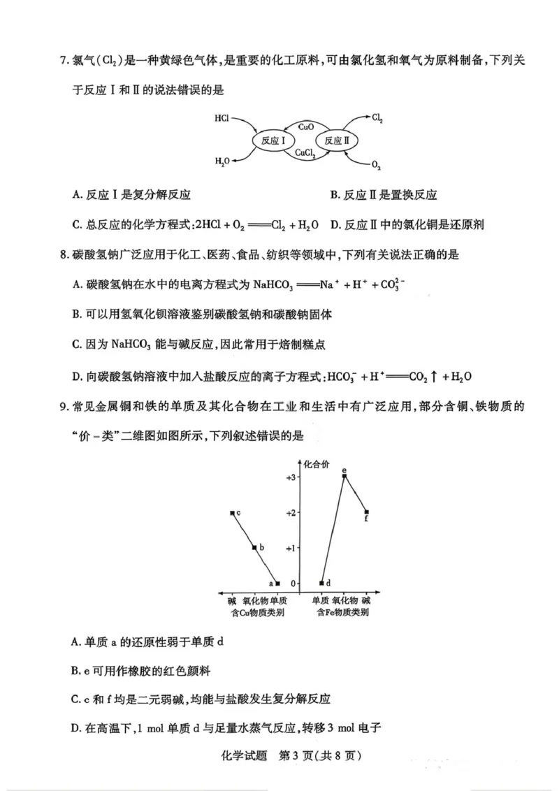 化学试卷-2025-2026学年河南天一大联考高一年级12月阶段性诊断_2025年12月高一试卷_251220河南省天一大联考2025-2026学年高一上学期12月阶段性检测