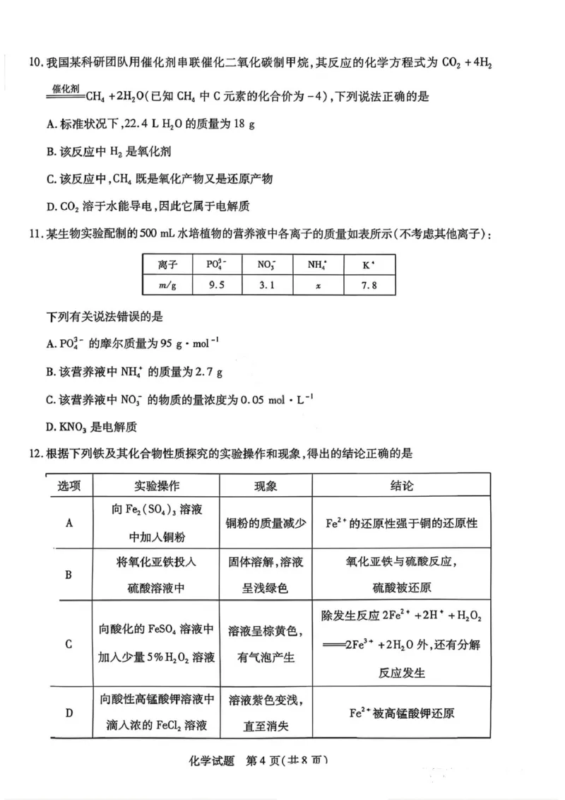 化学试卷-2025-2026学年河南天一大联考高一年级12月阶段性诊断_2025年12月高一试卷_251220河南省天一大联考2025-2026学年高一上学期12月阶段性检测