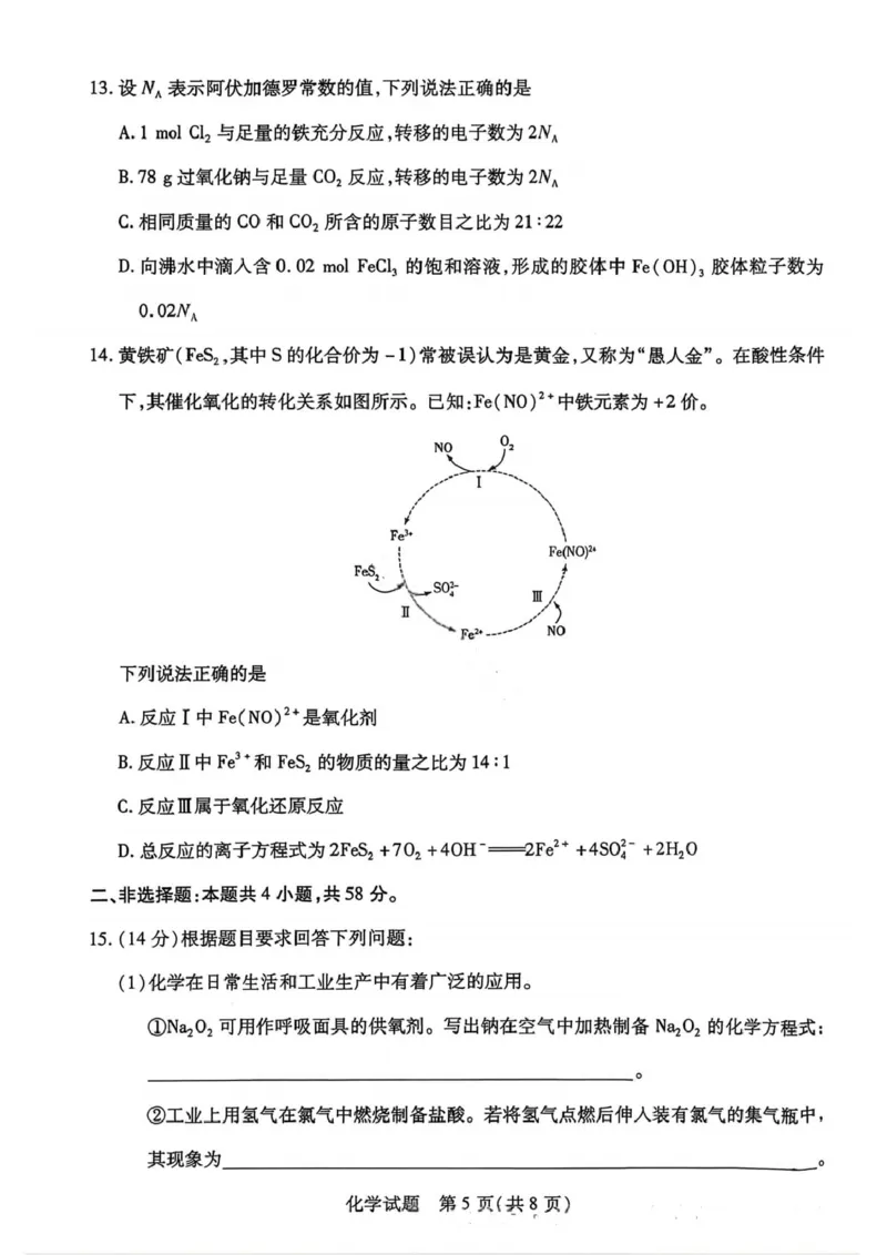 化学试卷-2025-2026学年河南天一大联考高一年级12月阶段性诊断_2025年12月高一试卷_251220河南省天一大联考2025-2026学年高一上学期12月阶段性检测
