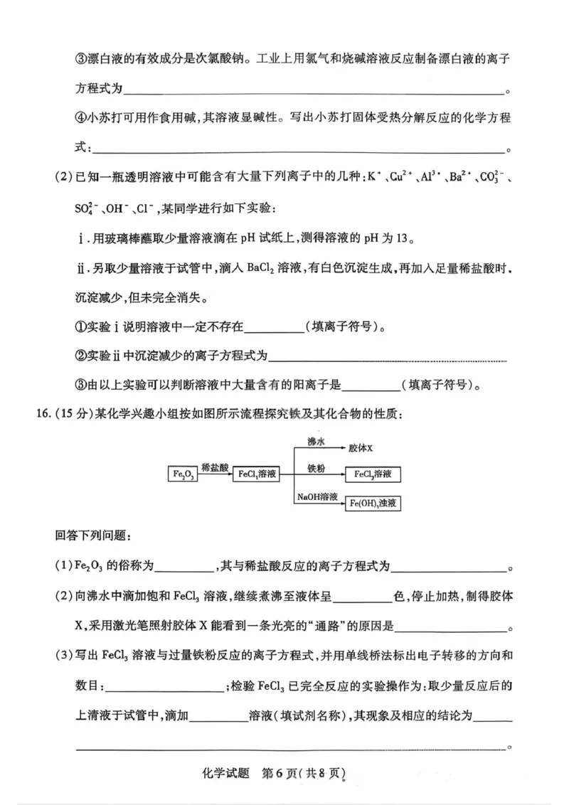 化学试卷-2025-2026学年河南天一大联考高一年级12月阶段性诊断_2025年12月高一试卷_251220河南省天一大联考2025-2026学年高一上学期12月阶段性检测