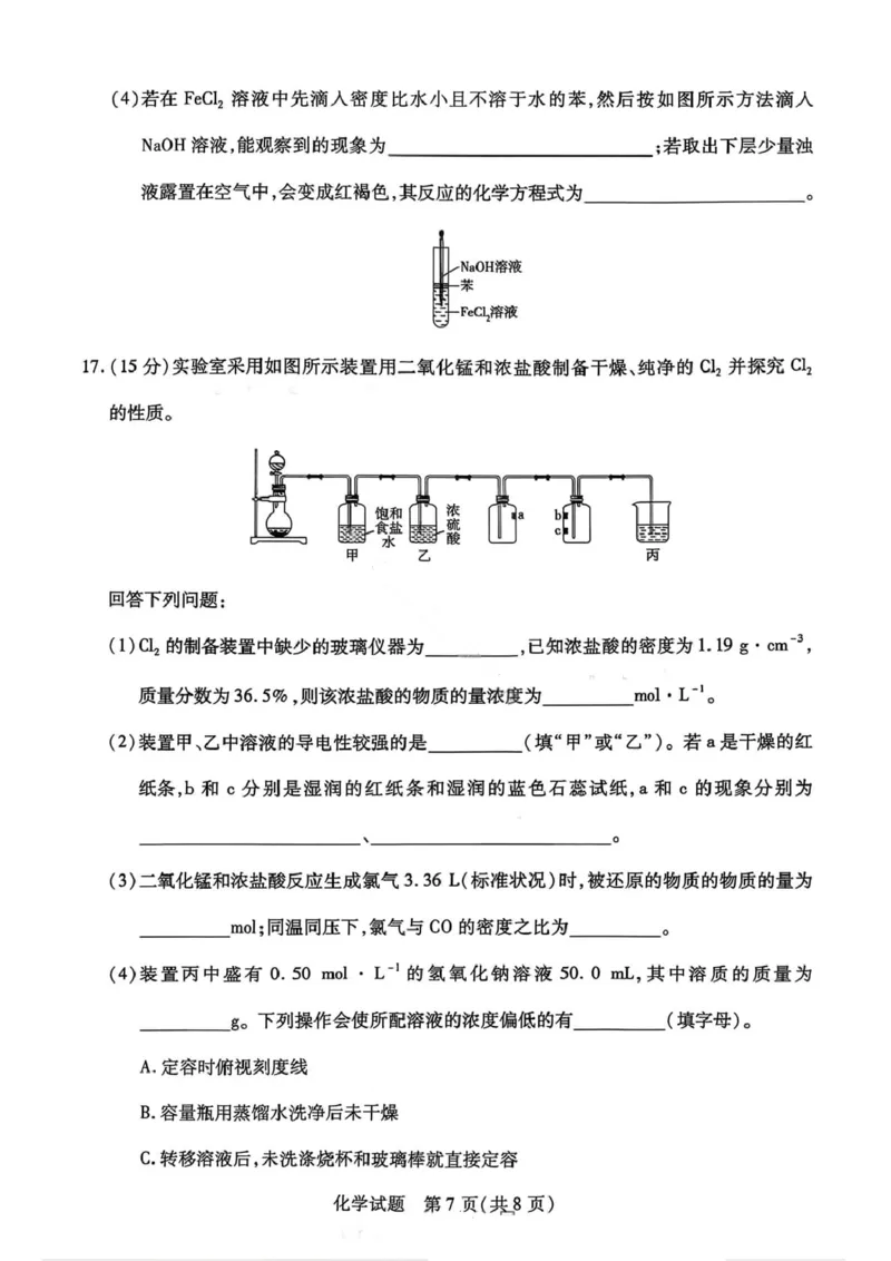 化学试卷-2025-2026学年河南天一大联考高一年级12月阶段性诊断_2025年12月高一试卷_251220河南省天一大联考2025-2026学年高一上学期12月阶段性检测