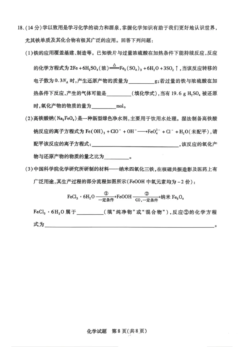 化学试卷-2025-2026学年河南天一大联考高一年级12月阶段性诊断_2025年12月高一试卷_251220河南省天一大联考2025-2026学年高一上学期12月阶段性检测