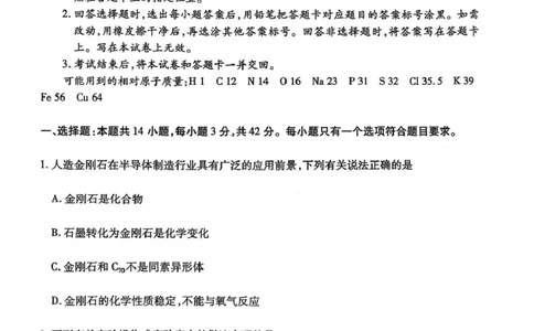 化学试卷-2025-2026学年河南天一大联考高一年级12月阶段性诊断_2025年12月高一试卷_251220河南省天一大联考2025-2026学年高一上学期12月阶段性检测