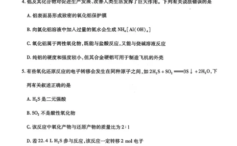 化学试卷-2025-2026学年河南天一大联考高一年级12月阶段性诊断_2025年12月高一试卷_251220河南省天一大联考2025-2026学年高一上学期12月阶段性检测
