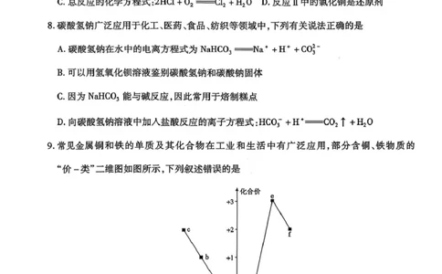 化学试卷-2025-2026学年河南天一大联考高一年级12月阶段性诊断_2025年12月高一试卷_251220河南省天一大联考2025-2026学年高一上学期12月阶段性检测