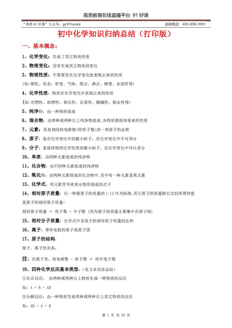（超详）初中化学知识点归纳汇总_《初中全科目知识点汇总》_初高中知识点归纳汇总