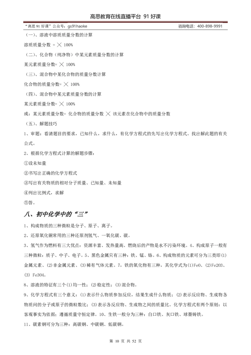 （超详）初中化学知识点归纳汇总_《初中全科目知识点汇总》_初高中知识点归纳汇总
