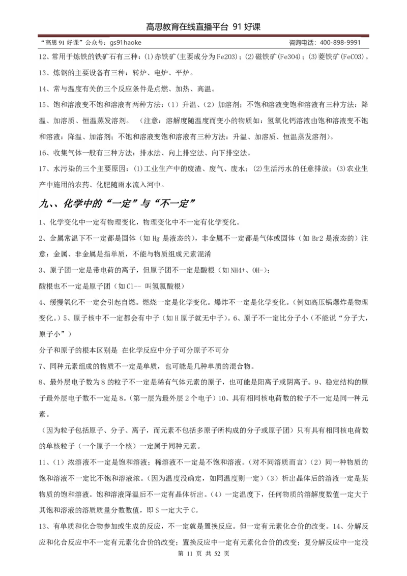 （超详）初中化学知识点归纳汇总_《初中全科目知识点汇总》_初高中知识点归纳汇总