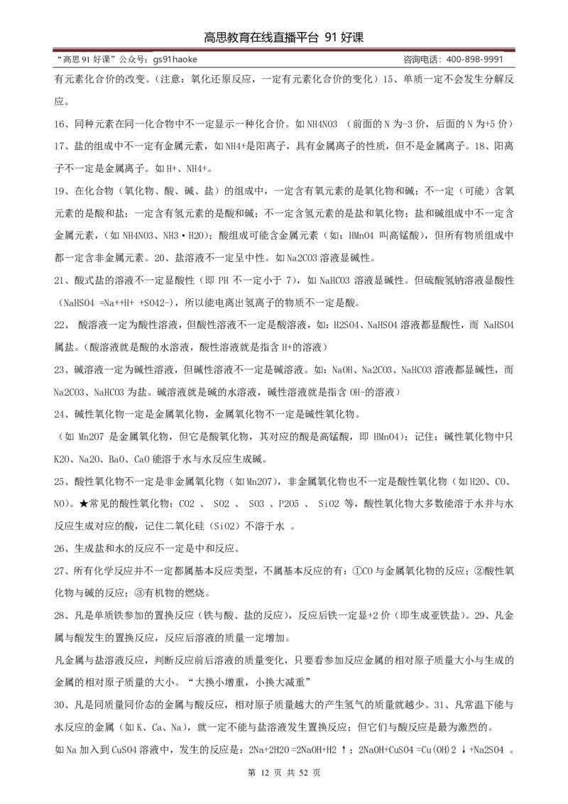 （超详）初中化学知识点归纳汇总_《初中全科目知识点汇总》_初高中知识点归纳汇总