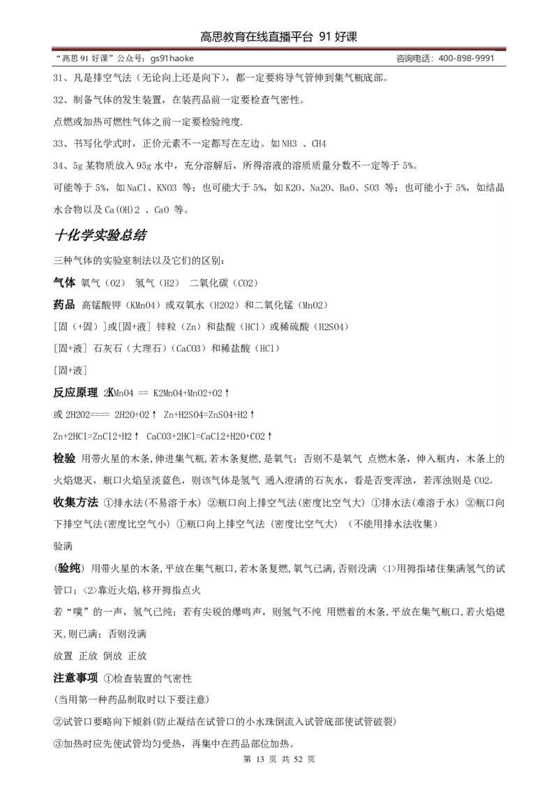 （超详）初中化学知识点归纳汇总_《初中全科目知识点汇总》_初高中知识点归纳汇总