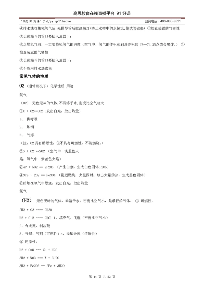 （超详）初中化学知识点归纳汇总_《初中全科目知识点汇总》_初高中知识点归纳汇总