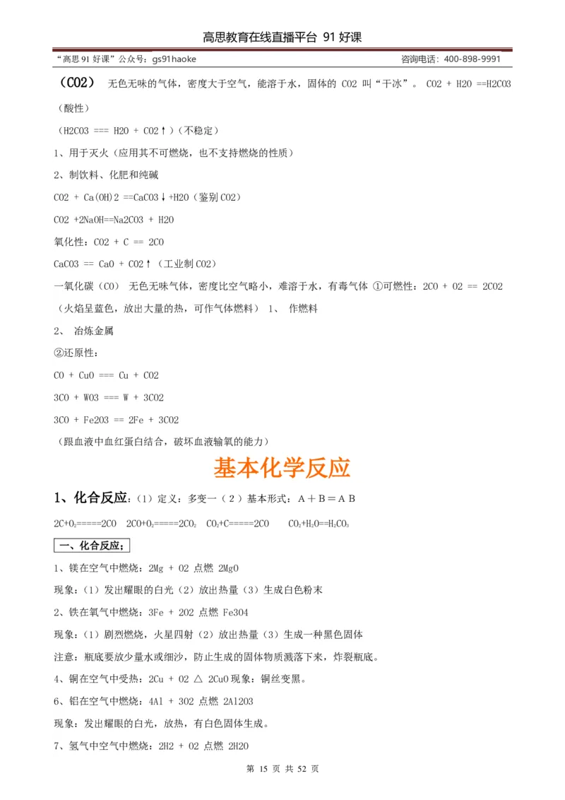 （超详）初中化学知识点归纳汇总_《初中全科目知识点汇总》_初高中知识点归纳汇总