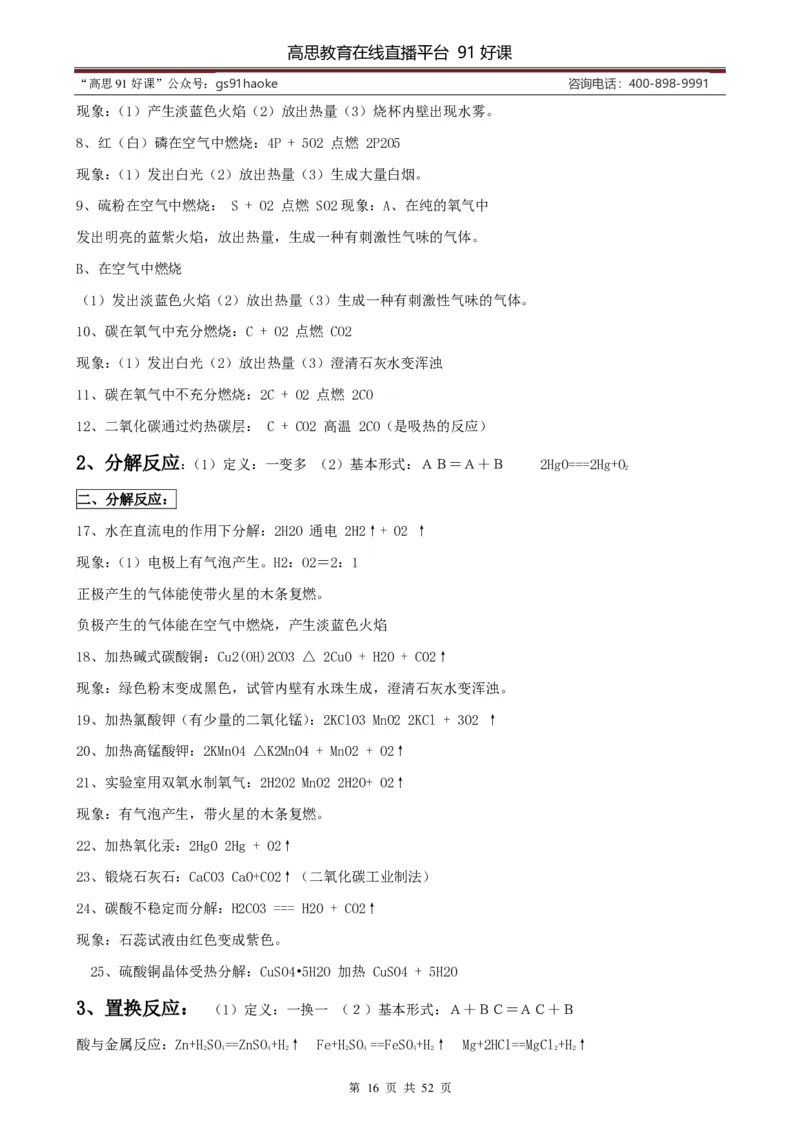 （超详）初中化学知识点归纳汇总_《初中全科目知识点汇总》_初高中知识点归纳汇总
