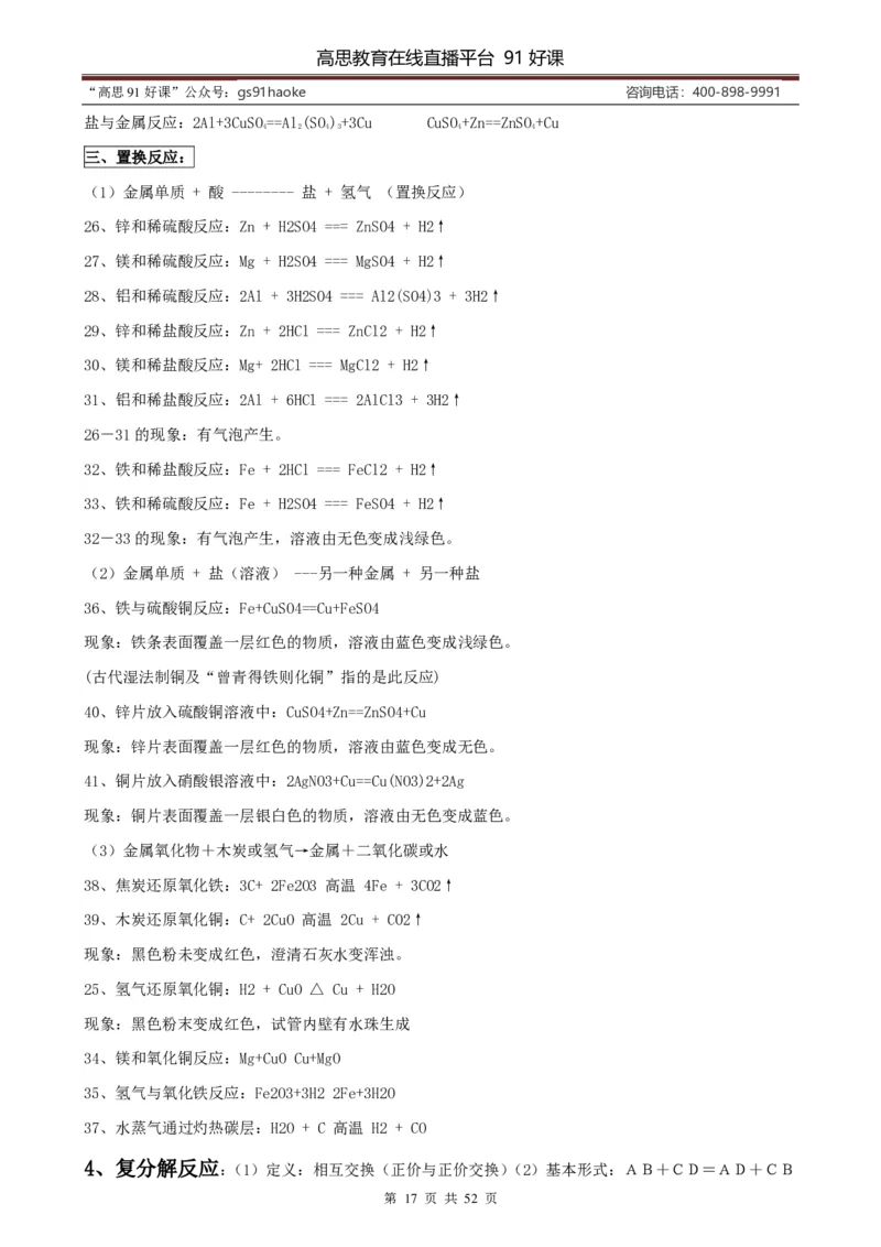 （超详）初中化学知识点归纳汇总_《初中全科目知识点汇总》_初高中知识点归纳汇总